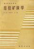 層控礦床學 pdf epub mobi 電子書 下載