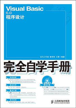 Visual Basic 6.0程序设计完全自学手册 pdf epub mobi 电子书 下载
