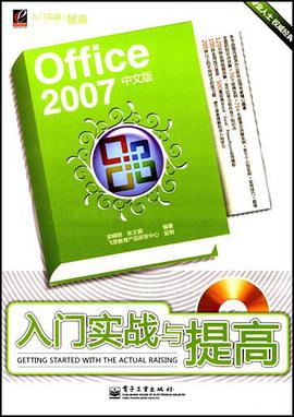 Office 2007中文版入门实战与提高 pdf epub mobi 电子书 下载