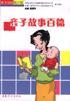 亲子故事百篇 pdf epub mobi 电子书 下载
