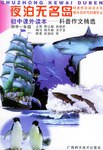 夜泊無名島（初中一年級） pdf epub mobi 電子書 下載