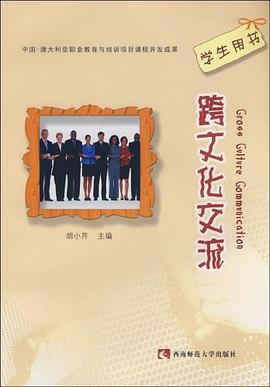 跨文化交流 pdf epub mobi 电子书 下载