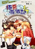 极恶西游记1/2 pdf epub mobi 电子书 下载