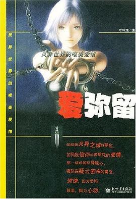 愛彌留 pdf epub mobi 電子書 下載