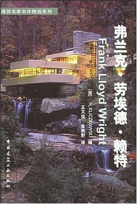 弗兰克·劳埃德·赖特 pdf epub mobi 电子书 下载