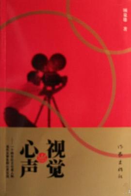 视觉心声 pdf epub mobi 电子书 下载