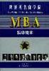 MBA精华读本 pdf epub mobi 电子书 下载