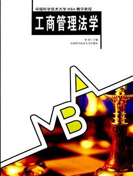 工商管理法学 pdf epub mobi 电子书 下载