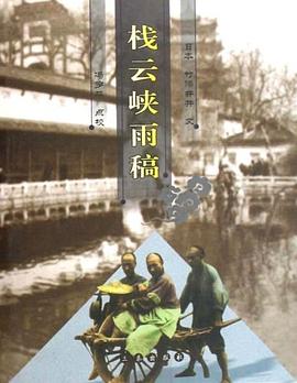 栈云峡雨稿