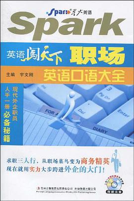 英语闯天下 pdf epub mobi 电子书 下载