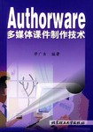 Authorware多媒体课件制作技术 pdf epub mobi 电子书 下载