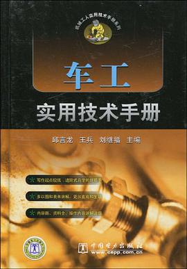 车工实用技术手册 pdf epub mobi 电子书 下载