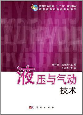 液压与气动技术 pdf epub mobi 电子书 下载