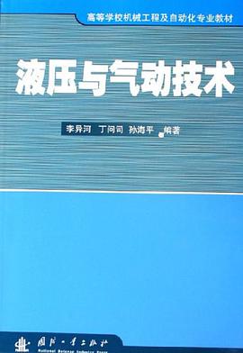 液压与气动技术 pdf epub mobi 电子书 下载