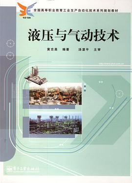 液压与气动技术 pdf epub mobi 电子书 下载