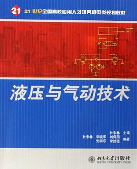 液压与气动技术 pdf epub mobi 电子书 下载