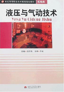 液压与气动技术 pdf epub mobi 电子书 下载