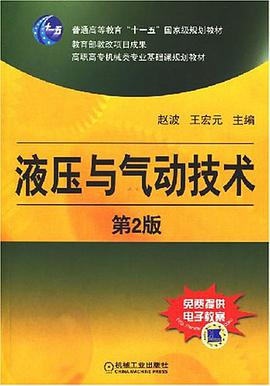液压与气动技术 pdf epub mobi 下载