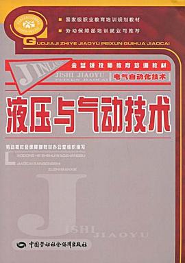 液压与气动技术 pdf epub mobi 电子书 下载