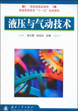 液压与气动技术 pdf epub mobi 电子书 下载