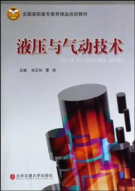 液压与气动技术 pdf epub mobi 电子书 下载