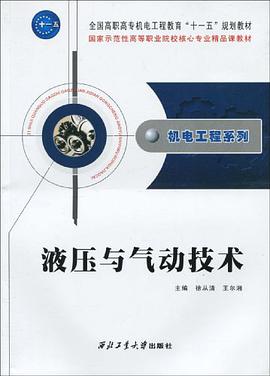 液压与气动技术 pdf epub mobi 电子书 下载