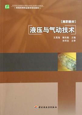 液压与气动技术 pdf epub mobi 电子书 下载