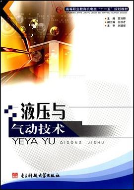 液压与气动技术 pdf epub mobi 电子书 下载