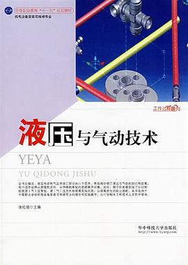 液压与气动技术 pdf epub mobi 电子书 下载