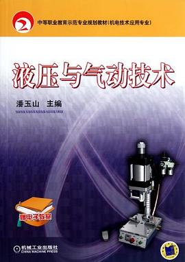 液压与气动技术 pdf epub mobi 电子书 下载