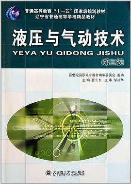 液压与气动技术 pdf epub mobi 电子书 下载