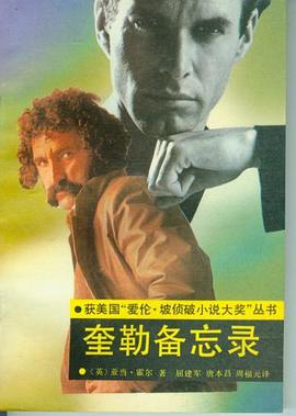 奎勒备忘录 pdf epub mobi 电子书 下载