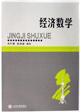 经济数学 pdf epub mobi 电子书 下载