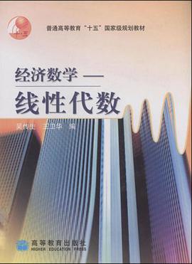 经济数学 pdf epub mobi 电子书 下载