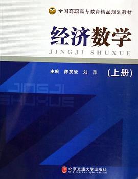经济数学 pdf epub mobi 电子书 下载