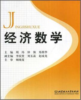 经济数学 pdf epub mobi 电子书 下载