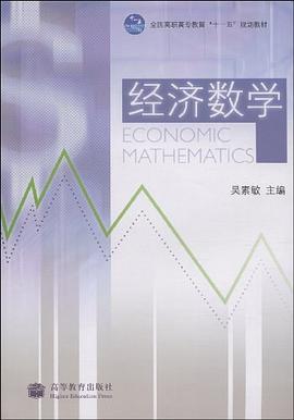 经济数学 pdf epub mobi 下载