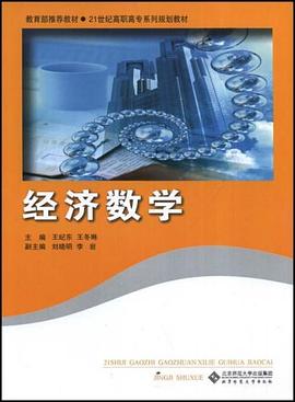 经济数学 pdf epub mobi 电子书 下载