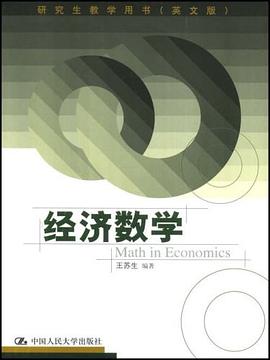 经济数学 pdf epub mobi 电子书 下载