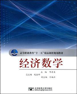 经济数学 pdf epub mobi 电子书 下载