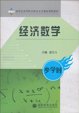 经济数学 pdf epub mobi 电子书 下载