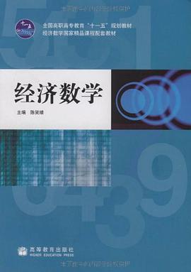 经济数学 pdf epub mobi 电子书 下载
