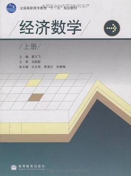 经济数学 pdf epub mobi 电子书 下载