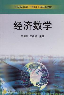 经济数学 pdf epub mobi 电子书 下载