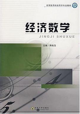 经济数学 pdf epub mobi 电子书 下载