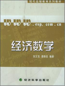 经济数学 pdf epub mobi 电子书 下载
