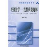经济数学 pdf epub mobi 电子书 下载