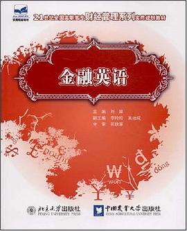 金融英语 pdf epub mobi 电子书 下载