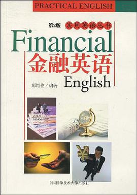 金融英语 pdf epub mobi 电子书 下载
