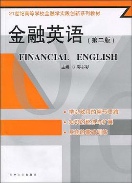 金融英语 pdf epub mobi 电子书 下载